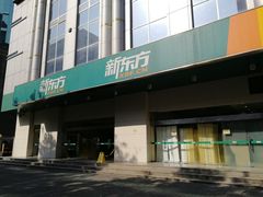 -新东方学习规划(南二环第一校区)