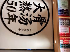-味千拉面(航洋国际购物中心)