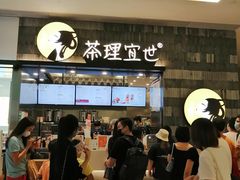 -茶理宜世(岭南站NOVA店)