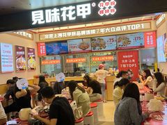 -见味花甲(福田coco park店)