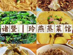 -玲燕蒸菜馆(江东路店)