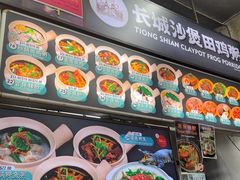 -长城砂煲田鸡粥