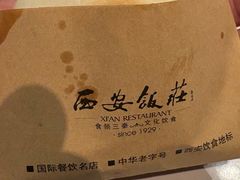 -西安饭庄·非遗陕菜(钟楼店)