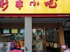 门面-新丰小吃(中山中路分店)