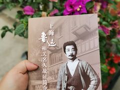 -上海鲁迅故居