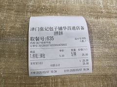 -津门张记包子铺(华昌道店)