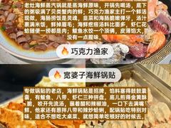 -巧克力渔家.小船海鲜胶东菜(万平口店)