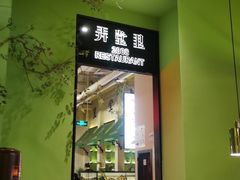 -弄堂里(雨花客厅店)