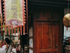 -夜不收荤豆花(大邑总店)