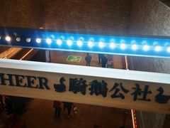 -骑鹅公社(南开大悦城店)