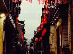 -东西巷