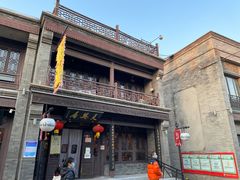 -天兴居(鲜鱼口街店)