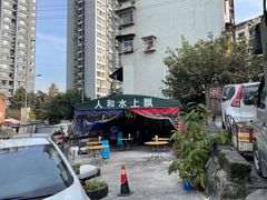 -人和水上飘(第一家店)