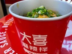 -大喜麻辣拌(凯德1818店)