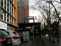 -蒲黄榆(地铁站)