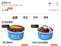 -帅小六刨冰·不一样的奶冰(总店)