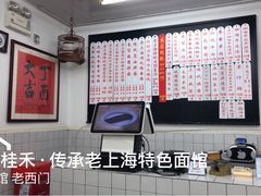 -逸桂禾面馆