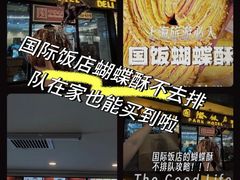 -国际饭店·帆声西饼屋(黄河路店)