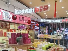 -稻香村(观前街店)