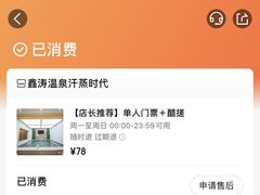 -鑫涛温泉汗蒸时代