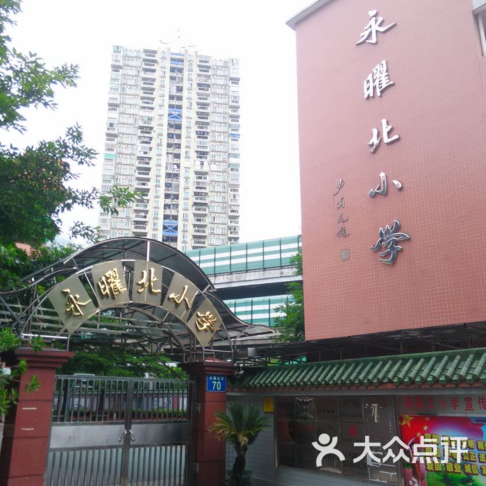 永曜北小学校门图片-北京小学-大众点评网