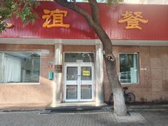 -友谊餐馆(永安路店)
