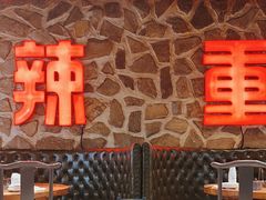 -重庆老火锅(长虹店)