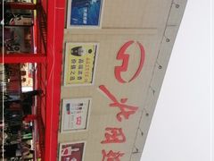 -北国超市(天河店)