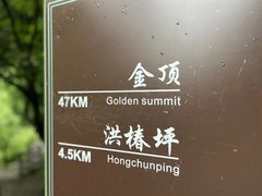 -峨眉山风景名胜区