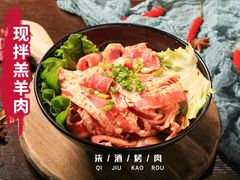 现拌羔羊肉-柒酒烤肉(金科时代店)