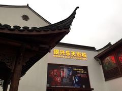-万达影城(银兴菲林店)