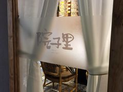 -墨居上隐·院子里火锅(峨眉店)