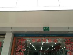 -朱师傅眼镜·蔡司·依视路·尼康(市先进店)