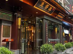 -春发生饭店·非遗(南院门店)
