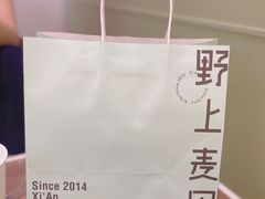 -野上麦田(中贸广场店)