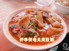 -老太皮肚面