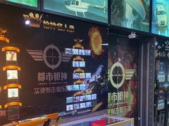 -都市枪神实弹射击俱乐部