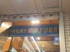 -清真.德枭炕肉店.青海菜(大新街夜市店)