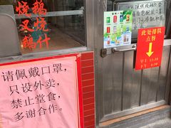 门面-黄连大头华烧鹅店(大良店)