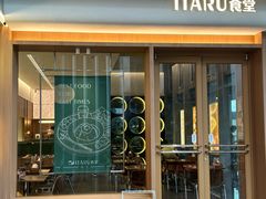 -ITARU食堂·定食料理(西丽店)