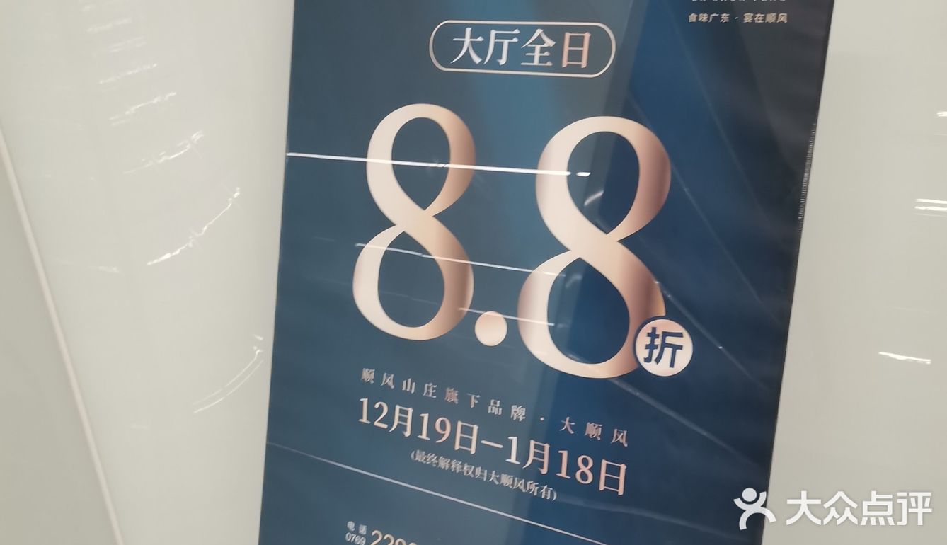 大顺风~东莞早茶好去处！