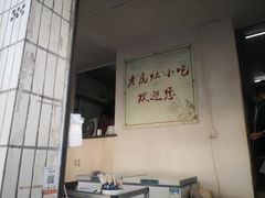 -老虎灶小吃