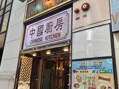 -中国厨房/台湾牛肉面