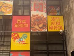 -肥仔文澳门猪骨煲(南京西路店)