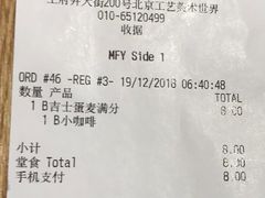 账单-麦当劳(新王府井店)