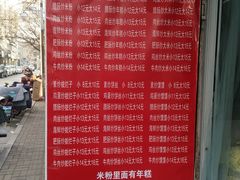 -温州炒米粉(原钟楼街二市场店)