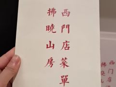 -拂晓山房·私房川菜(西门店)