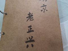 -广迎居老正兴菜馆