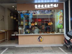 -鸭寨夫人(无锡首店)