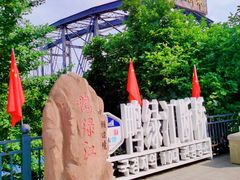 门面-鸭绿江断桥